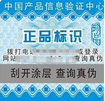 淺析隱性印刷防偽技術(shù)的應(yīng)用與不干膠紙防偽技術(shù)的開(kāi)發(fā)及銷售