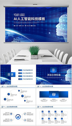 AI人工智能云計算大數據動態PPT封含PS