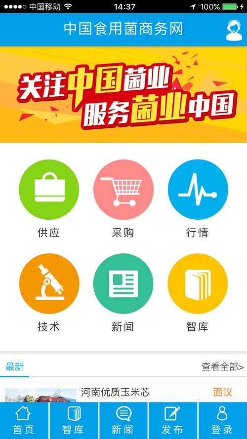 食用菌商務網下載 食用菌商務網安卓版v2.0.8下載